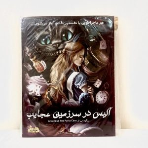 خرید و قیمت پرونده آلیس در سرزمین عجایب