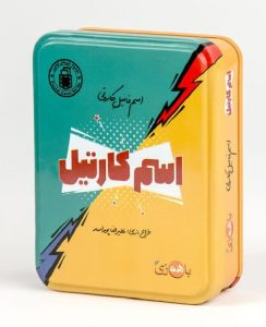 بازی اسم کارتیل