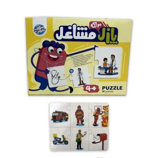 پازل سه تکه مشاغل