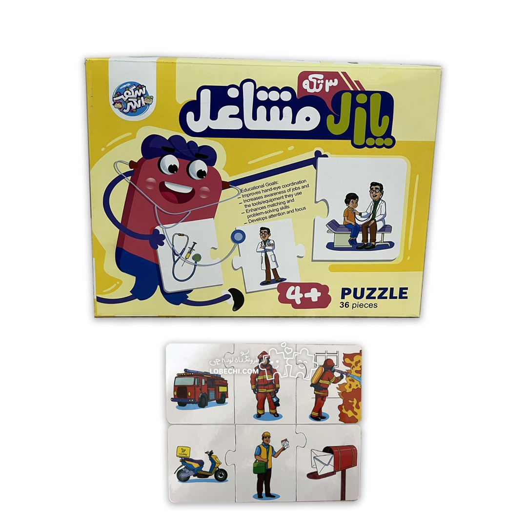 پازل سه تکه مشاغل