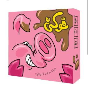 بازی خوکی دایس کریم