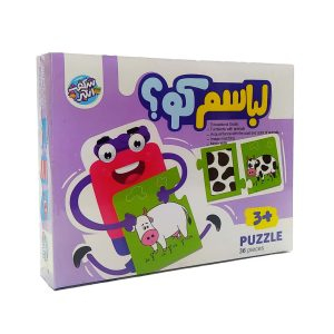 پازل لباسم کو