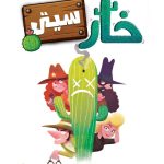 بازی خار سیتی