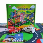 شهر پارچه ایی شهر کوچک من