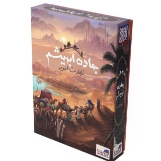 بازی جاده ابریشم تجارت ادویه Century