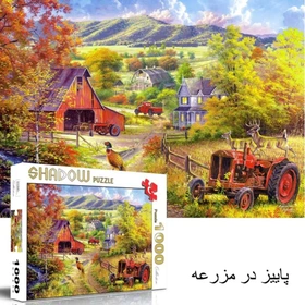 پازل 1000 تکه شادو پاییز در مزرعه