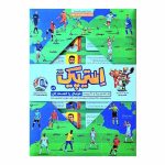 استیپیک نقشه فوتبال جام جهانی