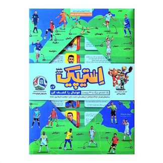 استیپیک نقشه فوتبال جام جهانی